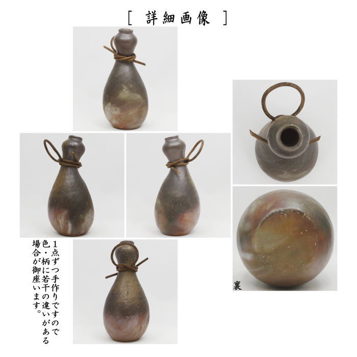 花入れ　掛置兼用　備前焼き　瓢掛　つる付　伊勢崎創作　小ぶり