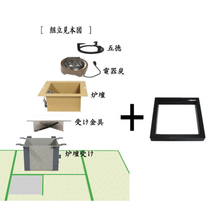 茶道具 炉壇＆炉縁 ヤマキ電器 4点セット 電器炭 炉壇 銅色 YU-604＆炉壇受け 内側コンセント付 YU-614＆受金具 ボード付 YU-615＆ 炉縁 掻合 茶道 : yu-604-yu-614-yu-615-robuti : 茶道具いまや静香園 - 通販 - Yahoo!ショッピング