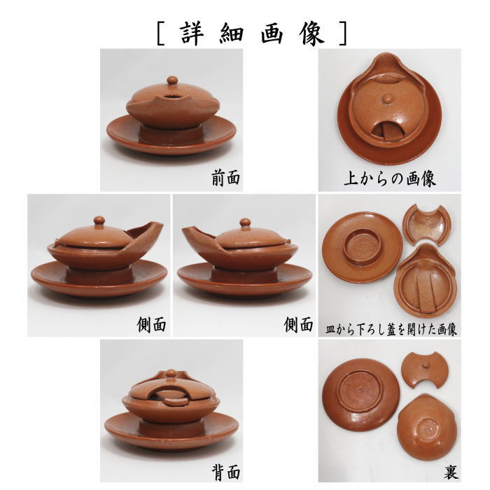 スルメ瓦（するめ土器）　赤楽　松楽窯　（露地行灯）
