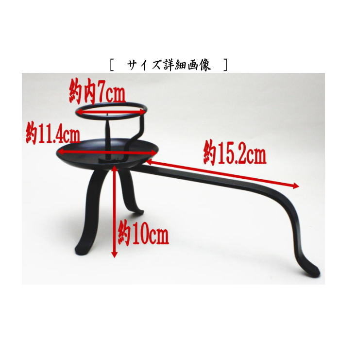 夜咄道具　手燭　一双　哲匠作