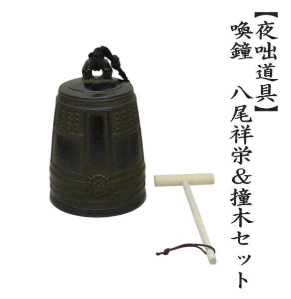 フォロワー様感謝‼️銅製　呼鐘　茶道具　梵鐘　陽刻　仏具　喚鐘　台座と撞木つき フォロワー様感謝‼️銅製 呼鐘 茶道具 梵鐘 陽刻 仏具 喚鐘 台座