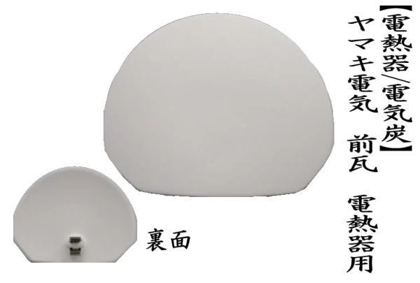 ヤマキ電気　前瓦