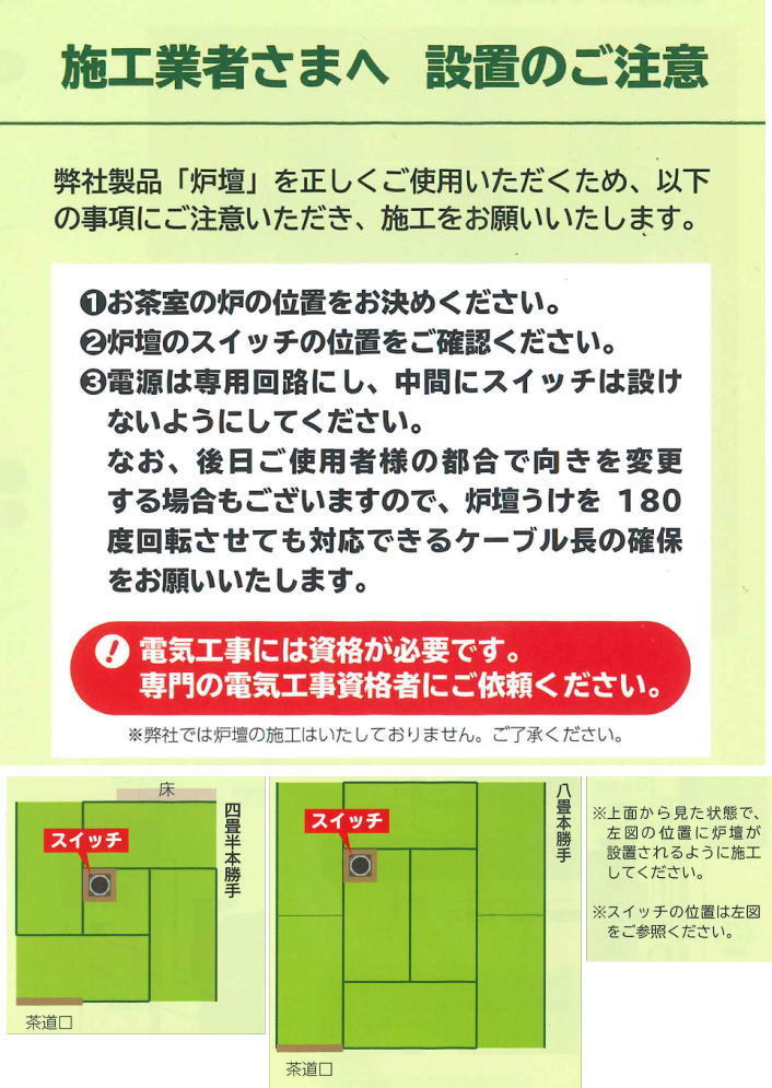 茶道具 炉壇 YU-604 ヤマキ電器 電器炭 炉色仕上 安全ツイッチ付き