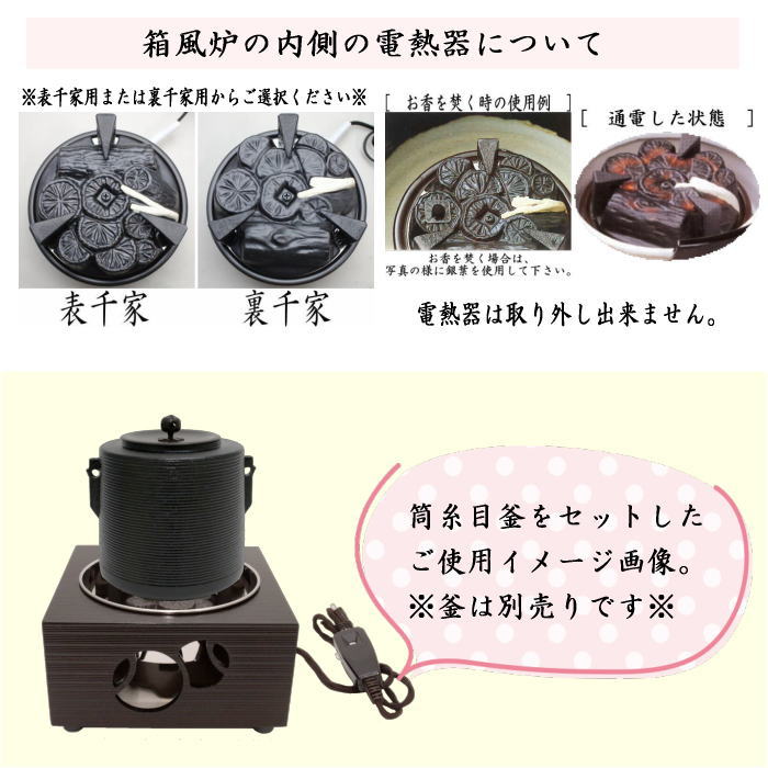 茶道具 電熱器 電気炭 ヤマキ電器 箱風炉 強弱切替スイッチ付 500W 表 