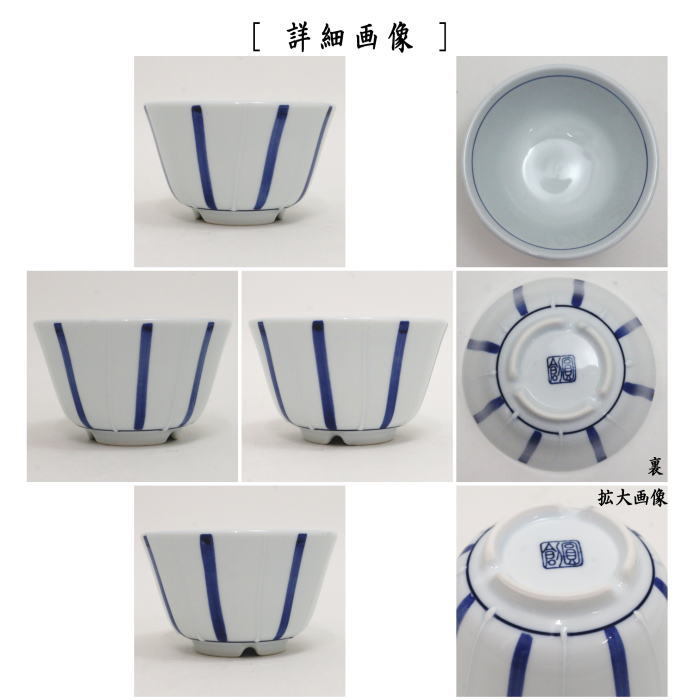 湯のみ/汲出し　一珍十草水切浜　5客セット　強化陶器　約200cc