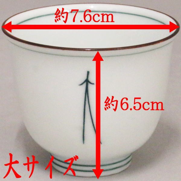 湯のみ　煎茶茶碗　松葉　五客組セット　美風窯　（約径7.6×6.5cm）