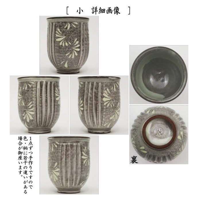 湯のみ　夫婦湯呑　紫三島紋　筒型　内刷毛目　森里陶楽窯　2客セット