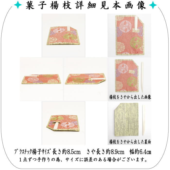 プラスチック製　菓子皿さや