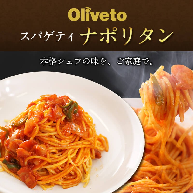 ヤヨイサンフーズ オリベート スパゲティ ナポリタン 300g 冷凍 パスタ 冷凍パスタ 国内最安値に挑戦 お手軽 パスタソース レンジ 業務用 温めるだけ 簡単