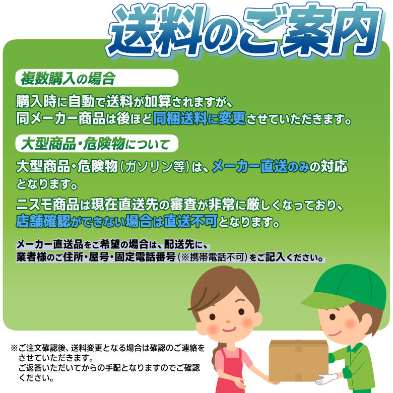 送料のご案内
