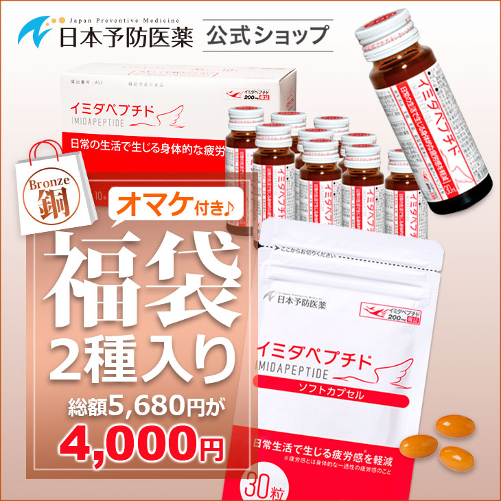 日本予防医薬 イミダペプチド➕コエンザイムQ10 ドリンク90本定価33000 