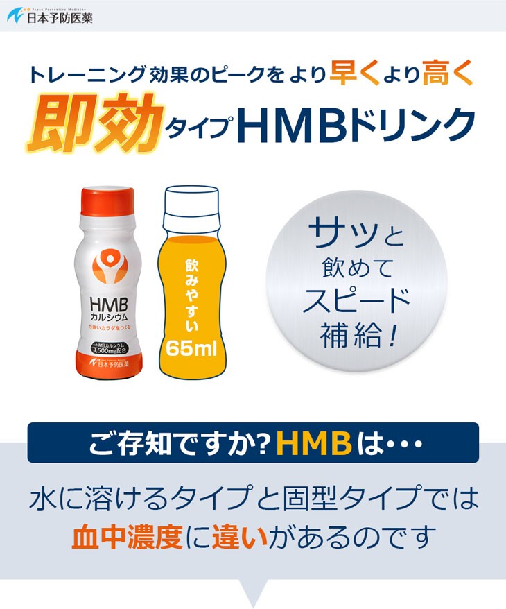 HMBドリンク ><br><div class=