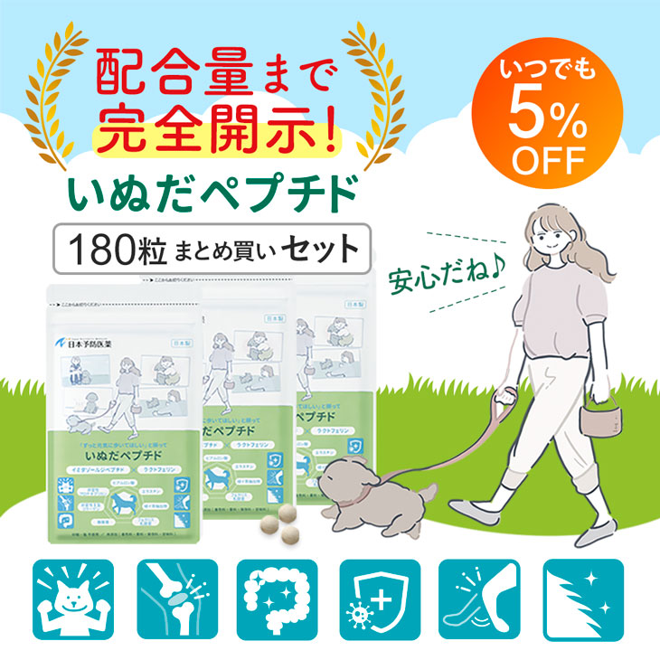 「在庫限りで終了」5％OFF 犬用サプリ｜関節・免疫・胃腸の健康をサポート｜老犬にも｜3袋まとめ買い 国産・無添加・イミダペプチド配合 緑イ貝 サプリメント | 