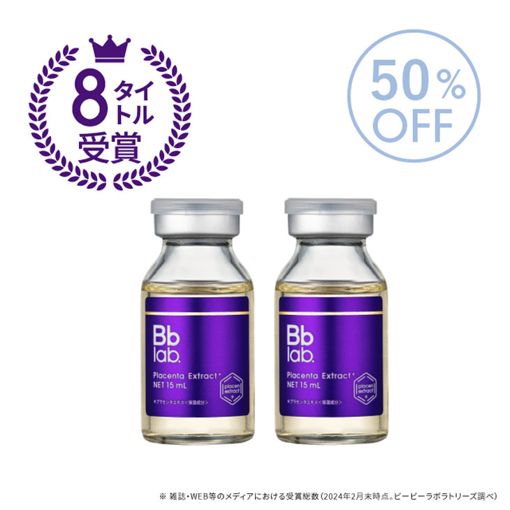 50％OFF 水溶性プラセンタエキス*原液 15ｍL×2 Bbラボラトリーズ ビービーラボラトリーズ プラセンタ* スキンケア コスメ 美容液 エイジングケア 日本製 | ブランド登録なし