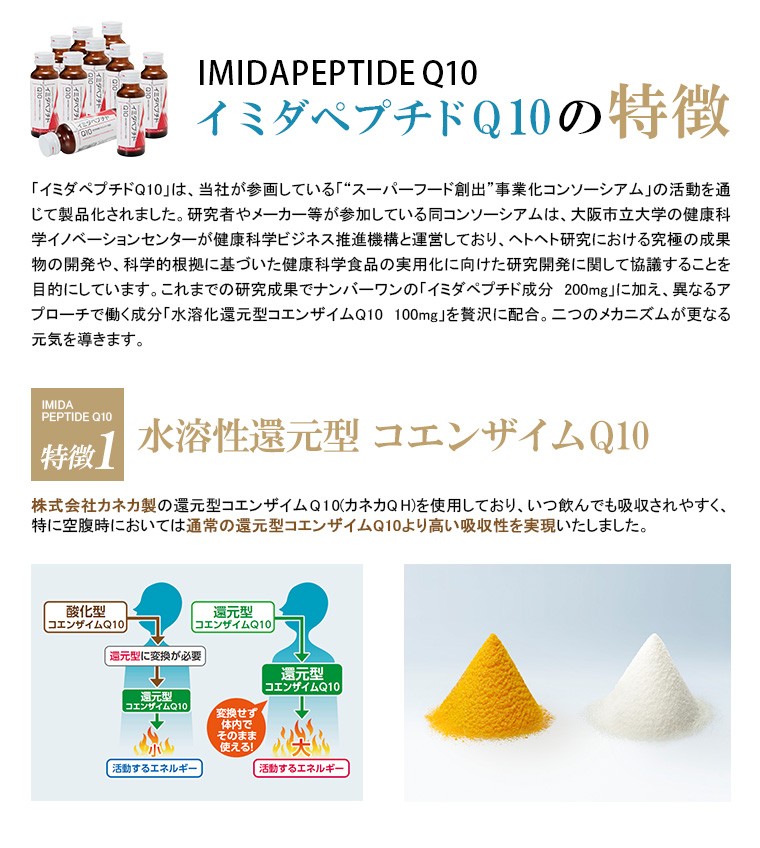 イミダペプチド イミダゾールジペプチド 疲労回復 日本予防医薬 機能性表示食品