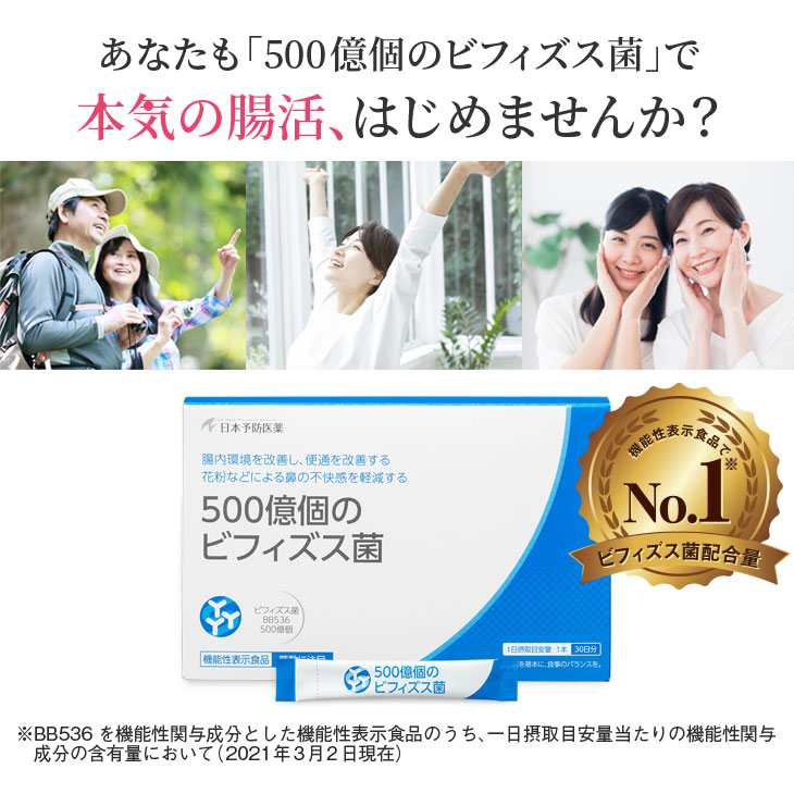 500億個のビフィズス菌 30日分 本気の腸活サプリ BB536 腸内フローラ 乳酸菌 ビフィズス菌末BB536 テアニン 機能性表示食品 日本予防医薬 | 日本予防医薬 | 17