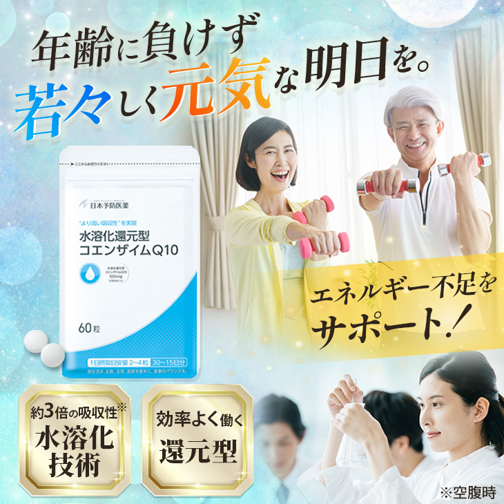 還元型コエンザイムQ10 30日分 (1日4粒の場合) 水溶化技術 吸収力アップ サプリメント 日本予防医薬 | 日本予防医薬 | 01