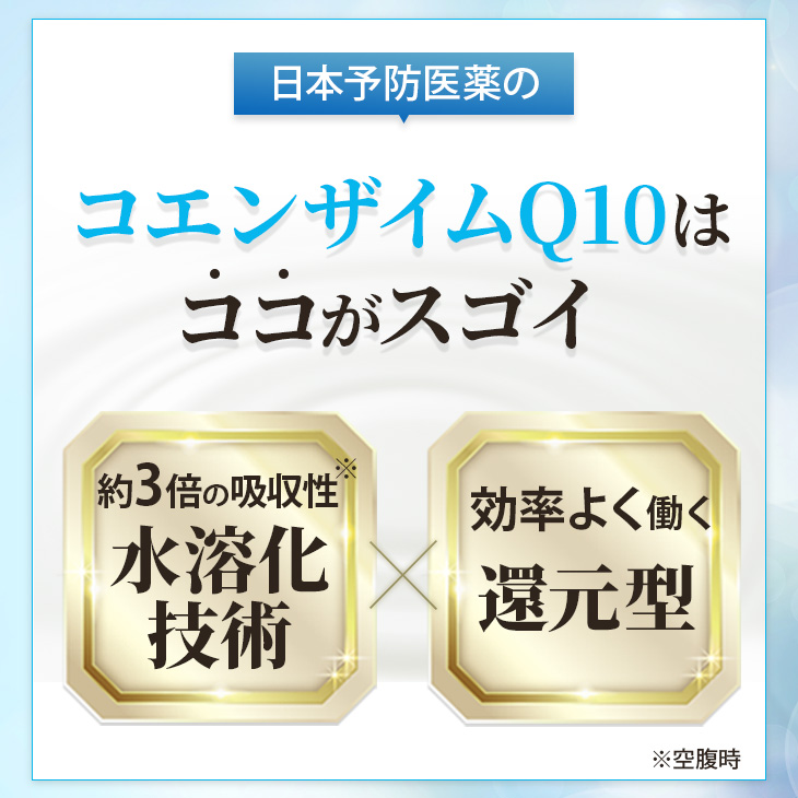 還元型コエンザイムQ10 30日分 (1日4粒の場合) 水溶化技術 吸収力アップ サプリメント 日本予防医薬 | 日本予防医薬 | 10