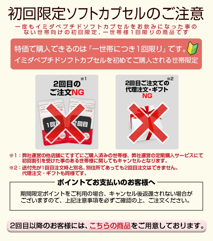 イミダペプチド ソフトカプセル お試し 送料無料 疲れ 疲労回復 日本予防医薬