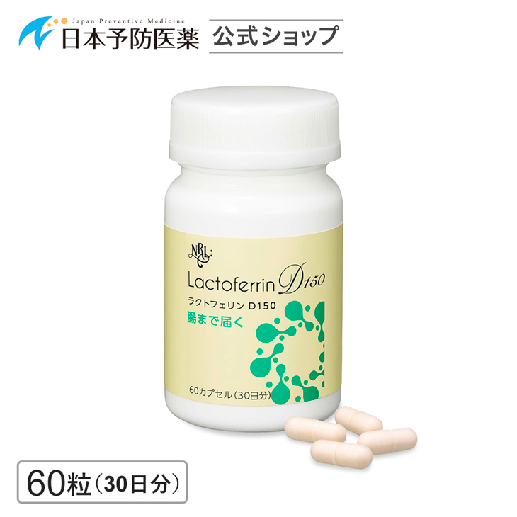 腸まで届く ラクトフェリンD150 サプリ 60粒 30日分 子宮内フローラ タンパク質 サプリメント フェムケア NRLファーマ | NRLファーマ