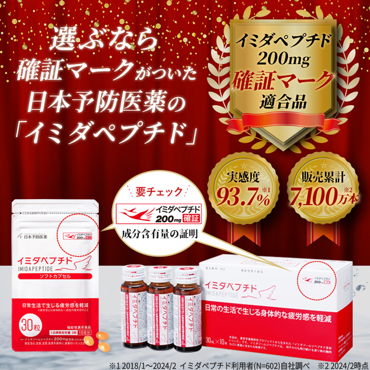 初回34%OFF イミダペプチドドリンク はちみつりんご味 10本 日本製 ノンカフェイン カフェインレス 栄養ドリンク イミダゾールジペプチド  アミノ酸 鶏胸肉 食品 : 20702-024 : 日本予防医薬 Yahoo!店 - 通販 - Yahoo!ショッピング