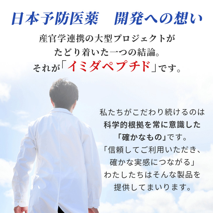 日本予防医薬 【初回34%OFF】 イミダペプチド 10本 日本製 ノン