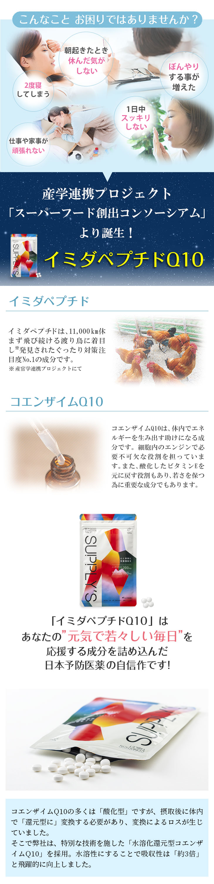 イミダペプチドQ10タブレット イミゾダールジペプチド 疲労回復 日本予防医薬