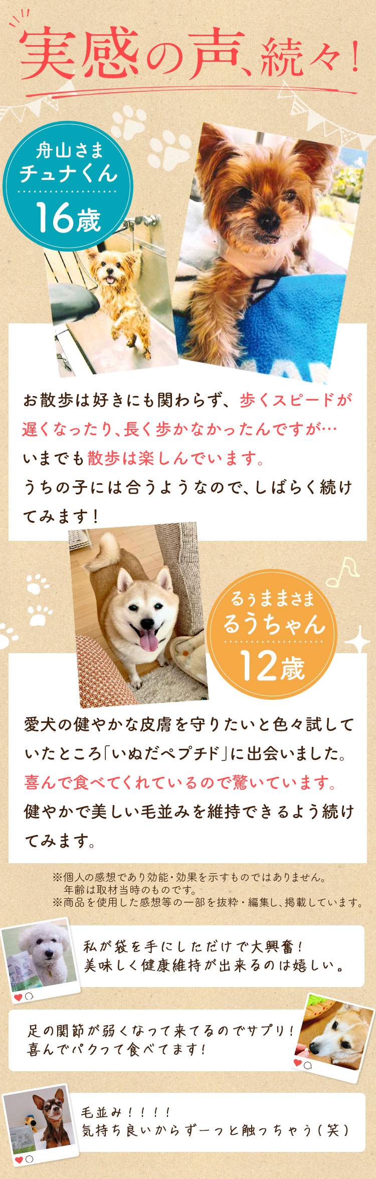 いぬだペプチド"