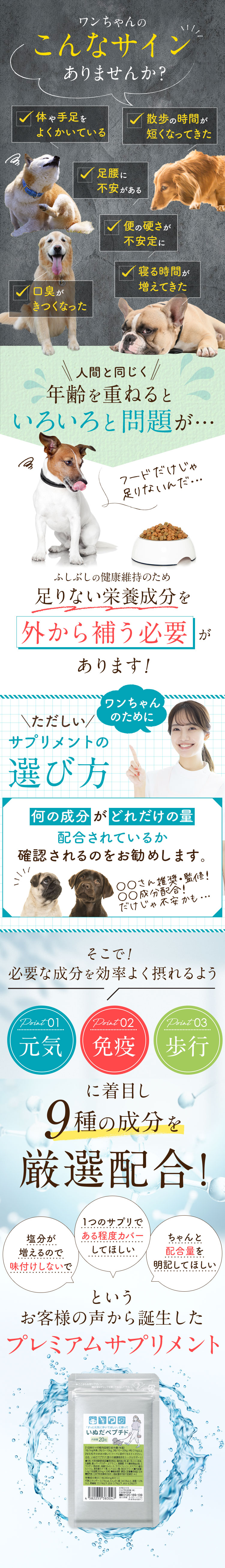いぬだペプチド"