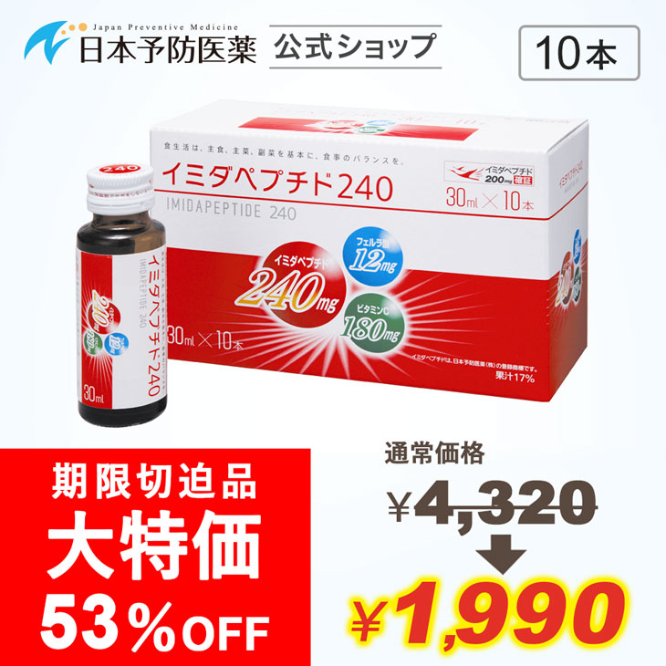 日本予防医薬 訳アリ 53%OFF ☆賞味期限 2026/3/31☆大特価