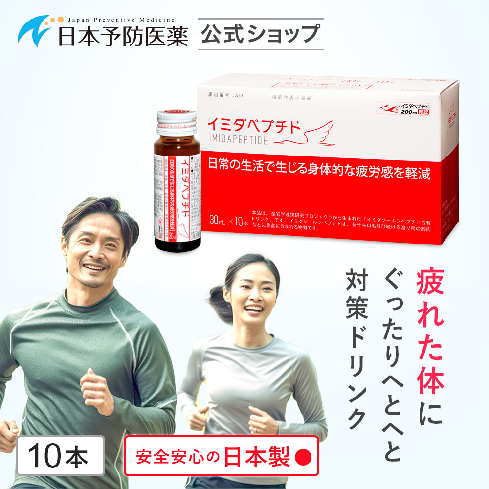 イミダペプチドの人気商品・通販・価格比較 - 価格.com