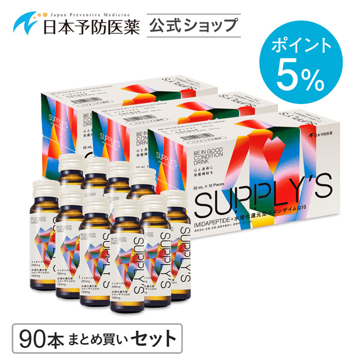 ポイント5％」イミダペプチドQ10(パイナップル風味)90本 カネカ