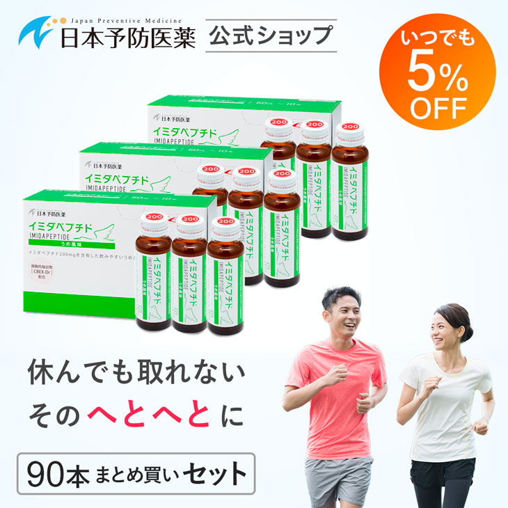 イミダペプチドうめ風味」50ml×60本 日本予防医薬㈱ Amazon.co.jp