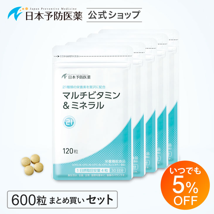 「5％OFF」マルチビタミン＆ミネラル サプリ「600粒 5か月分」5袋 まとめ買い 錠剤 ビタミン ビオチン マグネシウム 鉄 葉酸 亜鉛 日本予防医薬 | 日本予防医薬