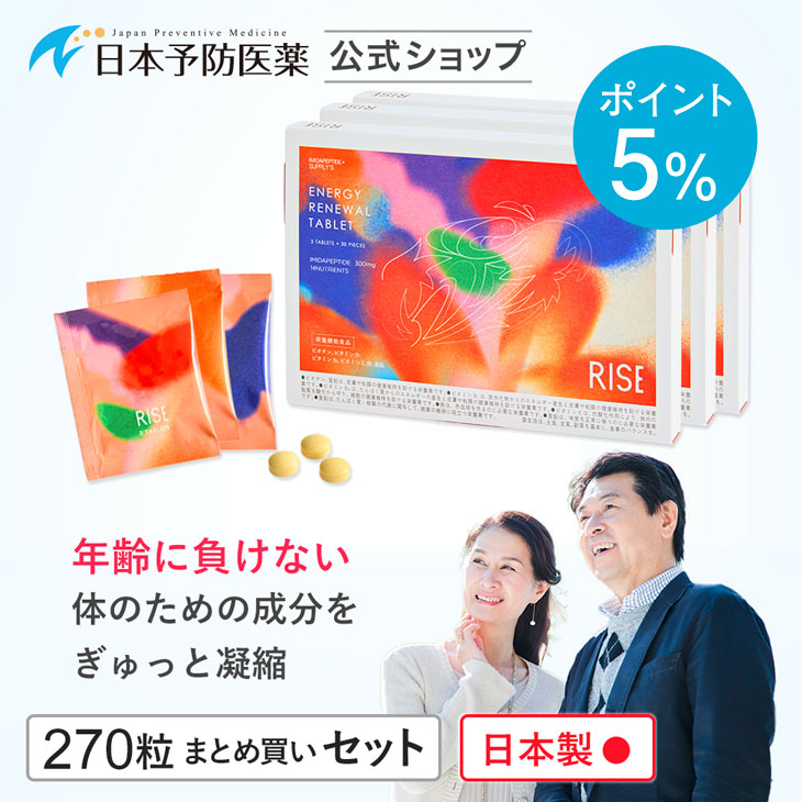 日本予防医薬 ポイント5％ イミダペプチド RISE プレミアム後継