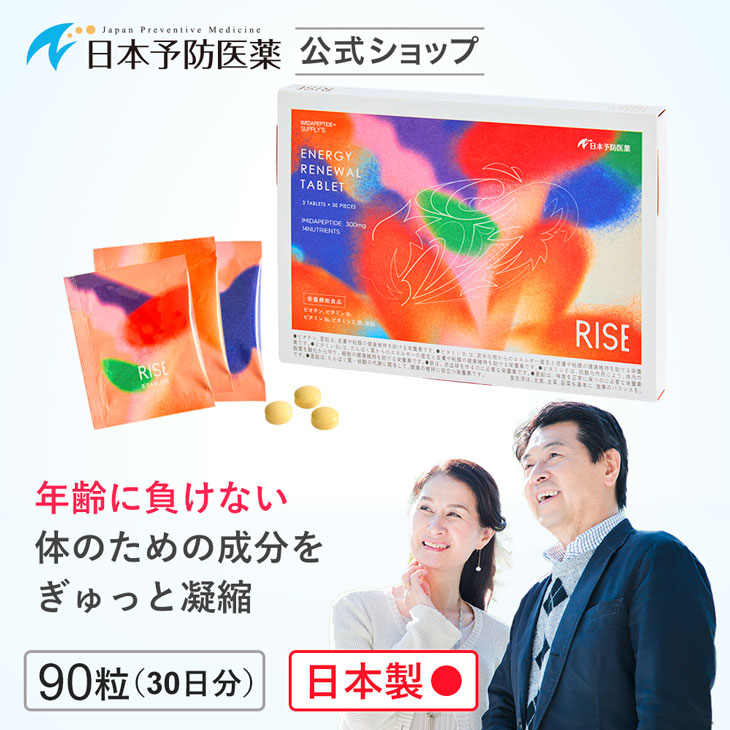日本予防医薬イミダペプチドソフトカプセル90粒3袋賞味期限2025/9 楽天市場】イミダペプチド ソフトカプセル 10日・30日分 サプリ