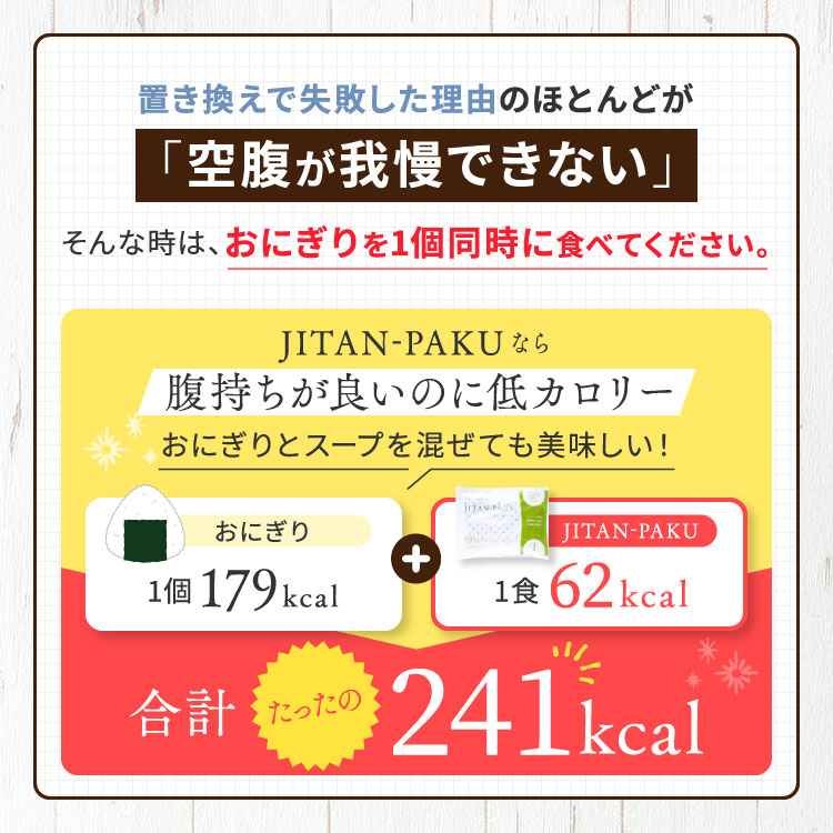 プロテインスープ JITAN-PAKU（じたんぱく）辛味噌 280g（約14食分）高