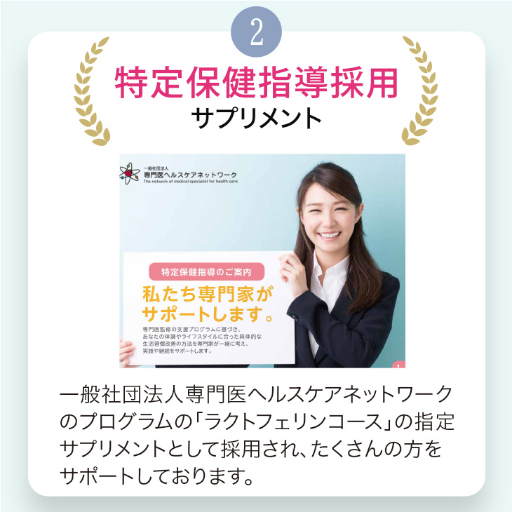 「初回30%OFF」 【特定保健指導で採用】ダイエット サプリ お試し 30日分 ラクトフェリン お腹の脂肪を減らす 腸溶性 内臓脂肪 腸ラクトフェリン 機能性表示食品 | 日本予防医薬 | 16