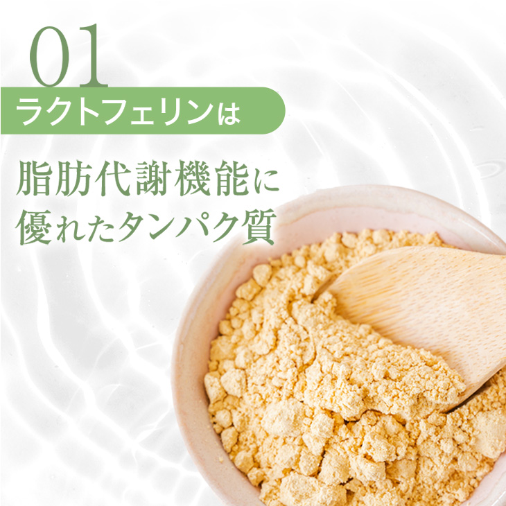 「初回30%OFF」 【特定保健指導で採用】ダイエット サプリ お試し 30日分 ラクトフェリン お腹の脂肪を減らす 腸溶性 内臓脂肪 腸ラクトフェリン 機能性表示食品 | 日本予防医薬 | 07