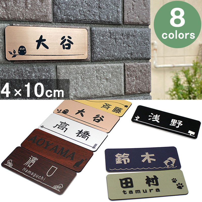オンライン限定商品】 長方形表札 15cm × 4cm プレート表札