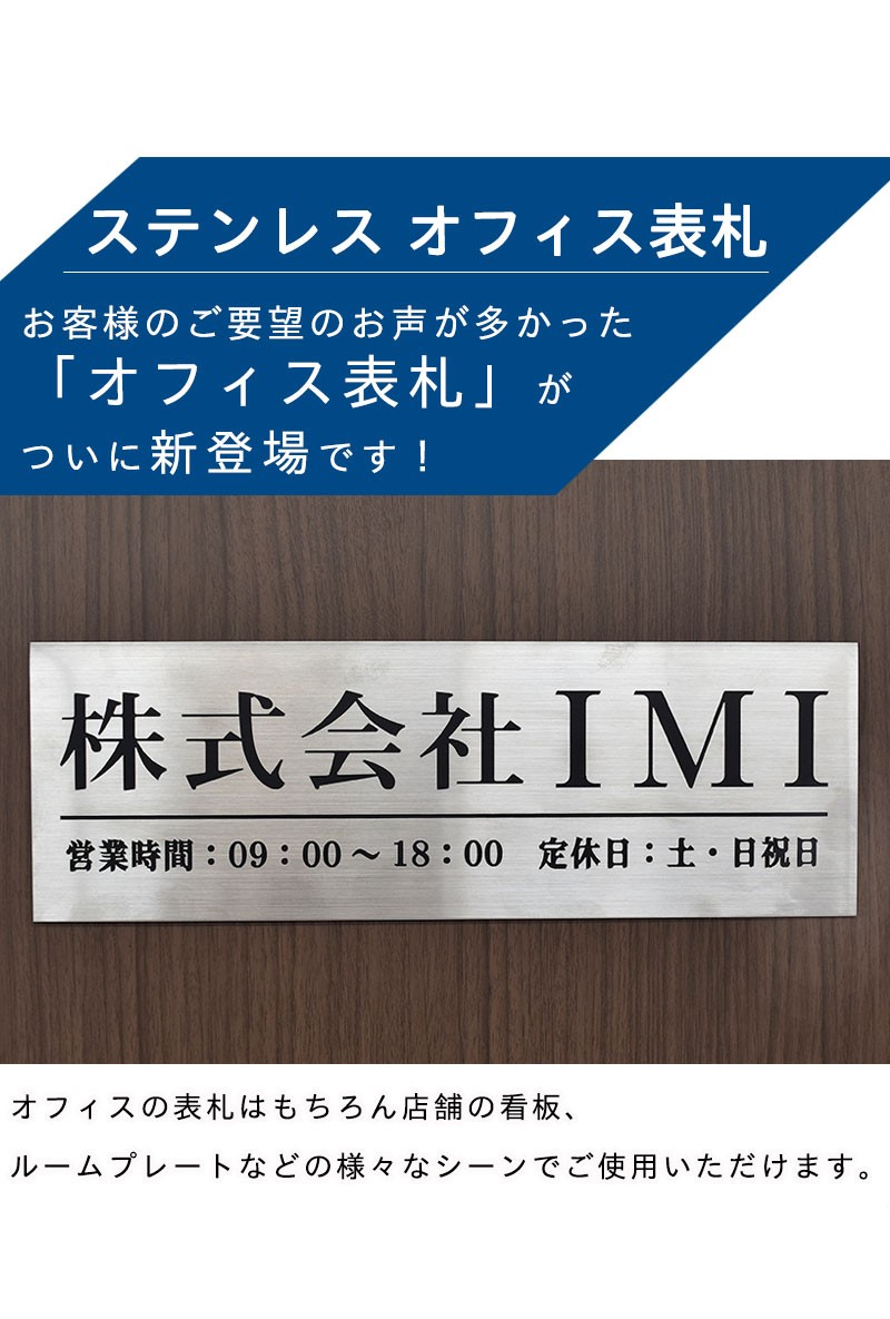 表札 オフィス表札 ステンレス表札 7ｃｍ×30cm オフィス 店舗の看板 