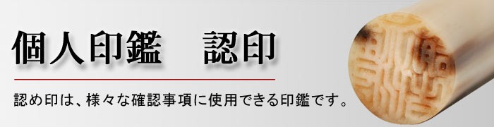 コマキハンコ 個人印鑑 実印 柘 黒水牛 白水牛