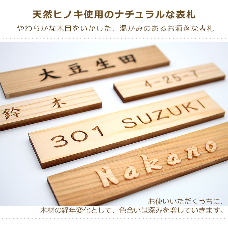 表札 木製 ひのき 20mm×95mm/30mm×140mm 浮き彫り 掘り込み マンション