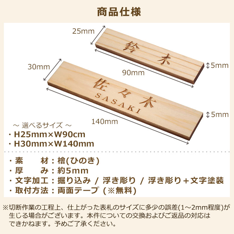 表札 木製 ひのき 20mm×95mm/30mm×140mm 浮き彫り 掘り込み マンション