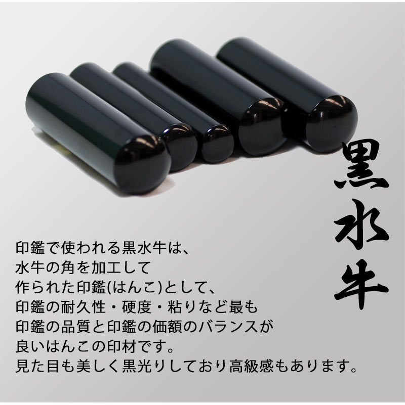 印材 黒水牛 印材のみ まとめ買い 10個入り 選べるサイズ 10.5mm〜18mm 印材のみ販売 (名入れなし) お買い得 特価セール