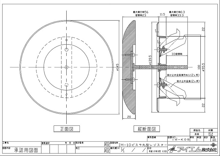 アイエム IM-10ピスラ 100φ 木製レジスター 丸型 換気口 : 210210