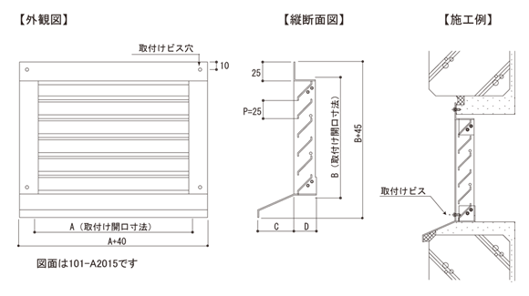 アイエム 換気口 101型水切り付きガラリ アルミ（アミあり） 101