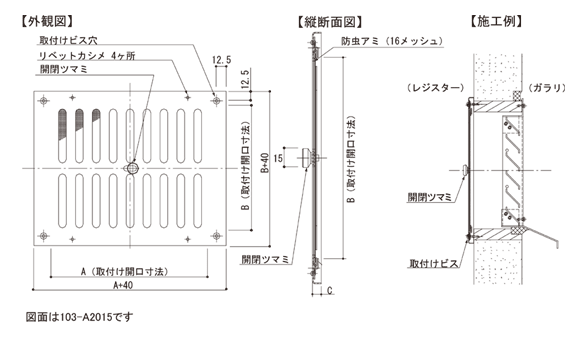 アイエム 換気口 103型レジスター ステンレス 103-SUS2015 角型