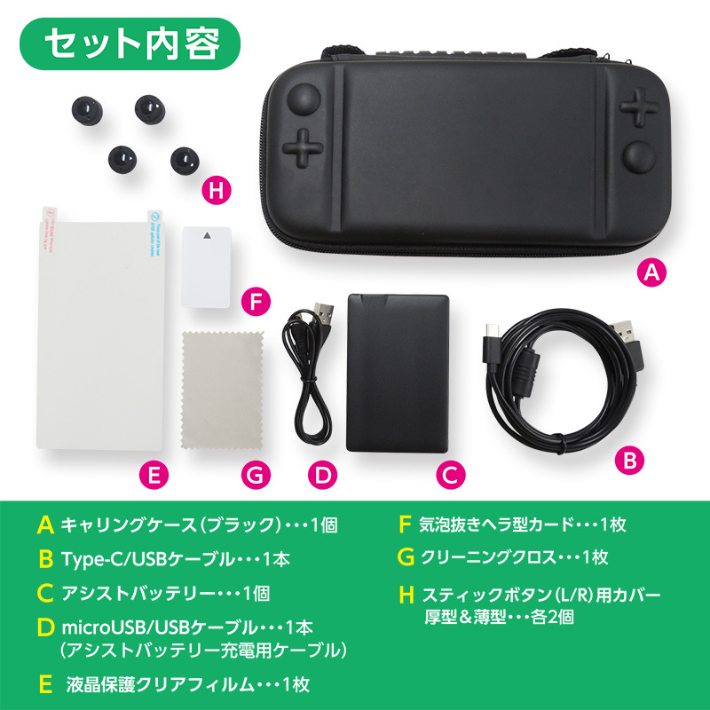 Nintendo Switch Lite （任天堂 スイッチライト）専用 アシストバッテリー付アクセサリーセット ニンテンドー SwitchLite  スターター アクセサリー