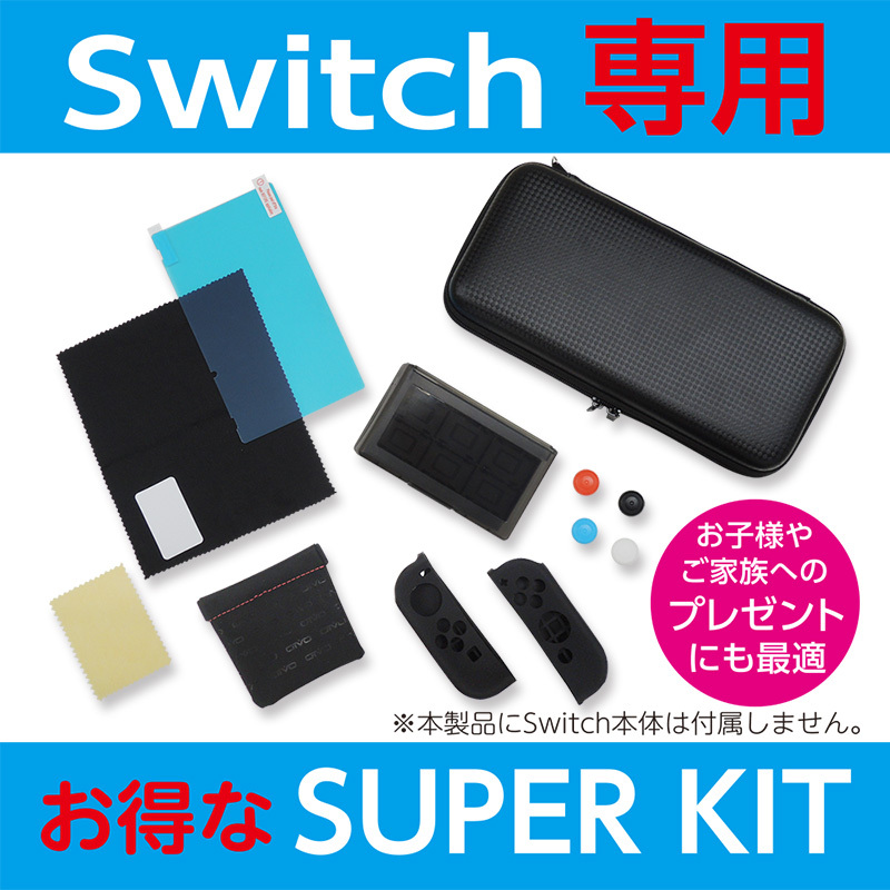 Nintendo Switch （任天堂 スイッチ）専用 アクセサリーセット 